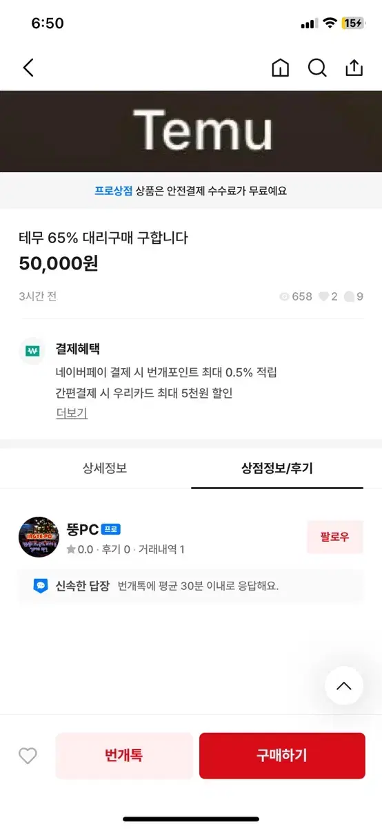 테무 뚱PC< 이분에게 판매하지마세요